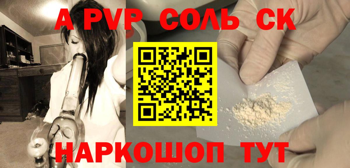 А ПВП Crystall  Вход с VPN  Alpha PVP Crystall  Alpha-PVP  Аксай  A PVP кристаллы 