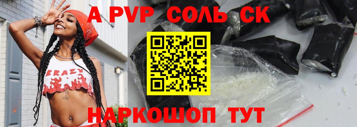 Alfa_PVP Соль Аксай