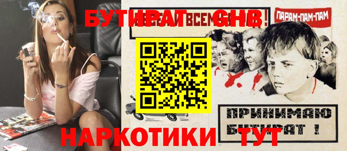 БУТИРАТ буратино  Бутират  Аксай  Вход с VPN 