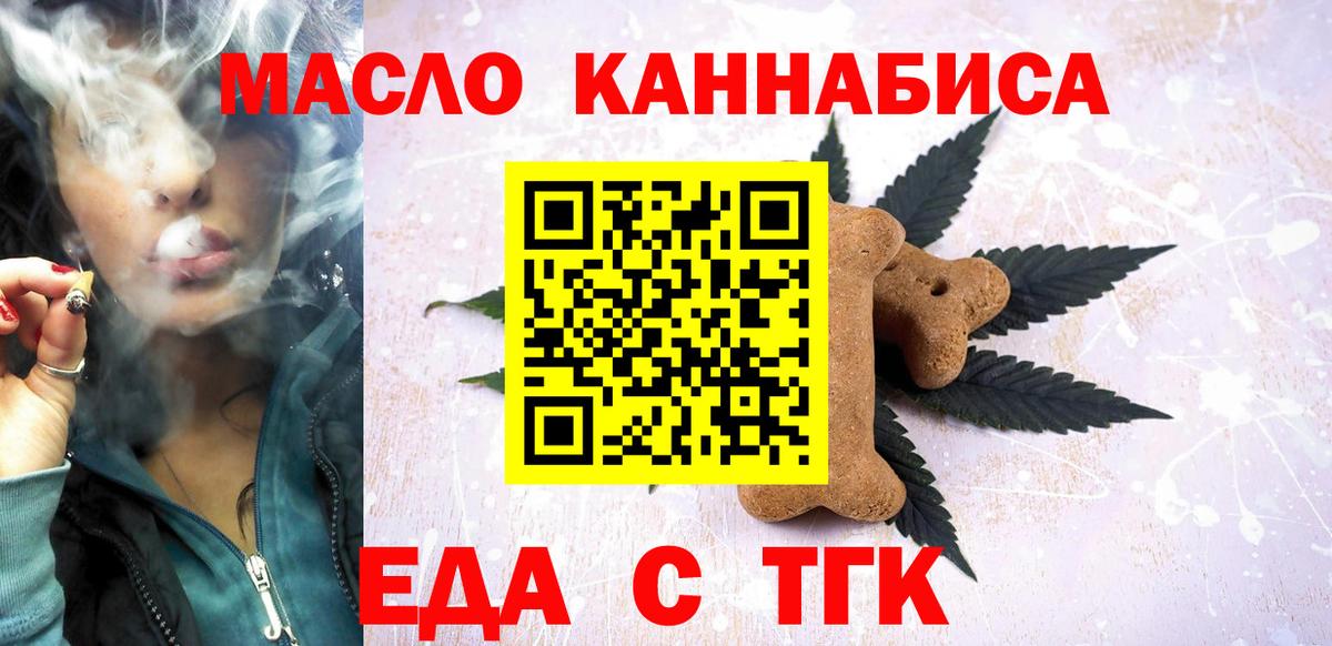 Еда ТГК марихуана Аксай