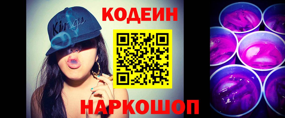 Codein напиток Lean (лин)  Вход с VPN  Codein напиток Lean (лин)  Аксай 