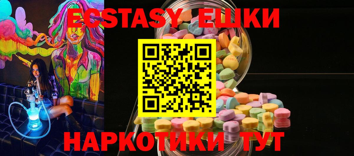 ЭКСТАЗИ круглые Аксай